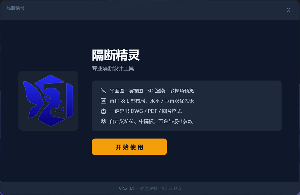 隔断精灵V2.0